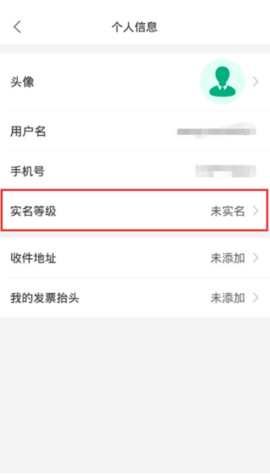 蒙速办APP注册实名认证