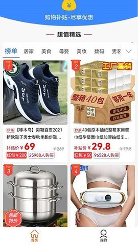 闪电优惠手机版