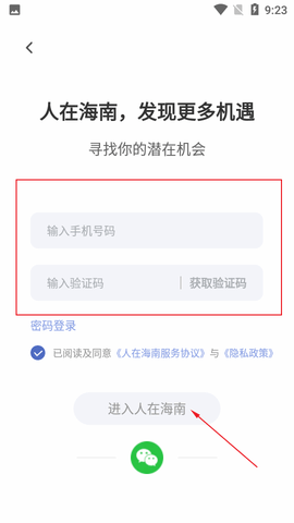 人在海南手机客户端官方版
