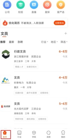 北极星招聘手机版