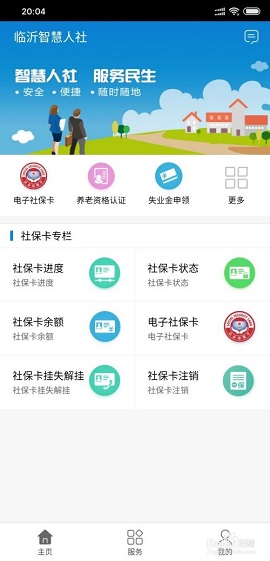 吉林智慧人社网上办事大厅APP