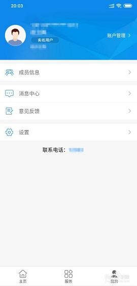吉林智慧人社网上办事大厅APP