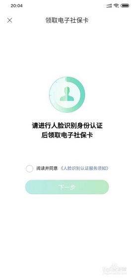 吉林智慧人社网上办事大厅APP