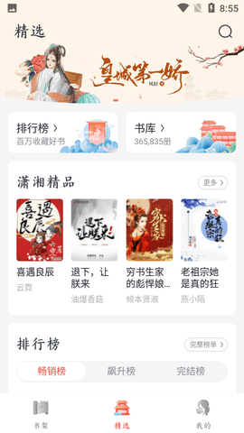 潇湘阅读APP免费版