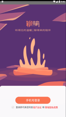 聊喻交友2022最新版