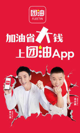 团油加油金获得版
