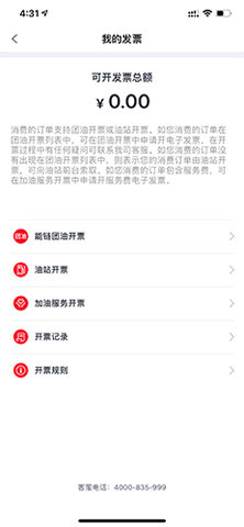 团油加油金获得版