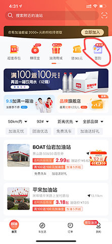 团油加油金获得版