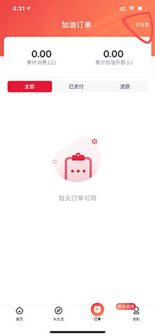 团油加油金获得版