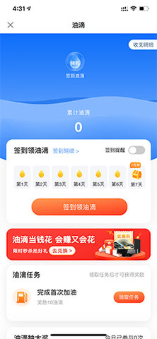 团油加油金获得版