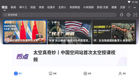 央视影音APP电视TV版