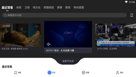 央视影音APP电视TV版