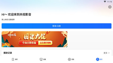 央视影音APP电视TV版