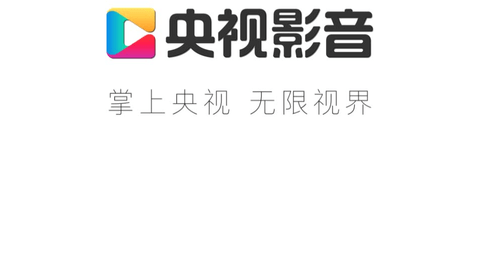 央视影音APP电视TV版