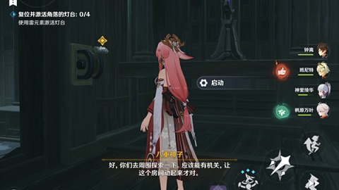原神复位并激活角落的灯台攻略