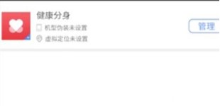 小X分身修改定位软件最新版本