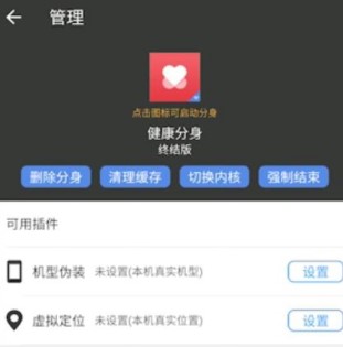 小X分身修改定位软件最新版本