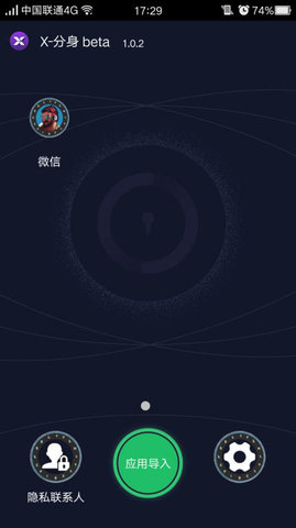 小X分身修改定位软件最新版本