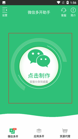 微信多开助手免费版