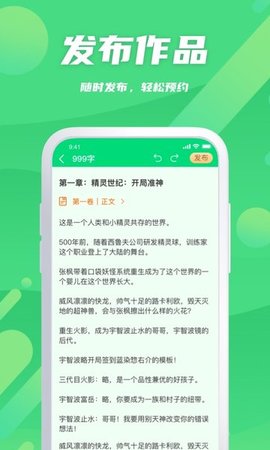 飞卢作家助手安卓最新版