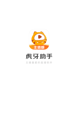 虎牙助手旧版本APP手机端