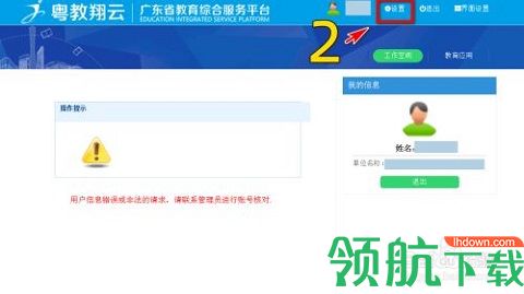 广东省教育管理公共服务平台手机版