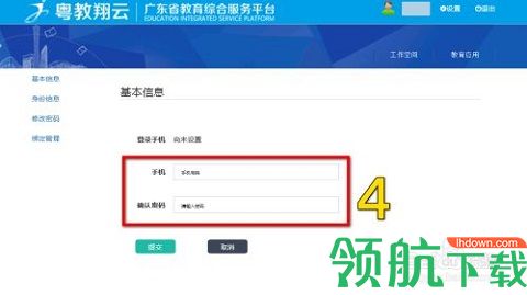 广东省教育管理公共服务平台手机版