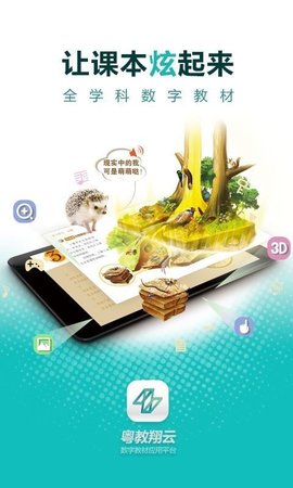 广东省教育管理公共服务平台手机版