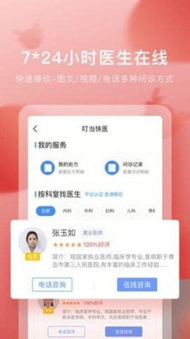 叮当快药2023最新版