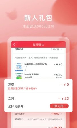 叮当快药2023最新版