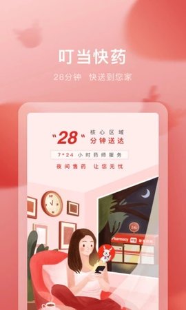 叮当快药2023最新版