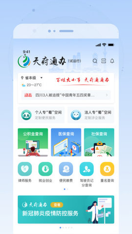 天府通办电子身份证