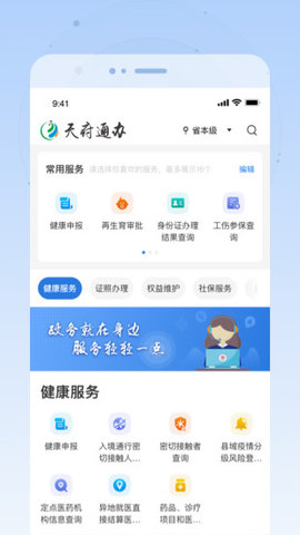 天府通办电子身份证