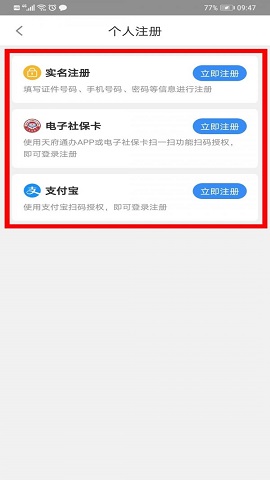 天府通办电子身份证