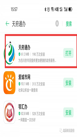 天府通办电子身份证