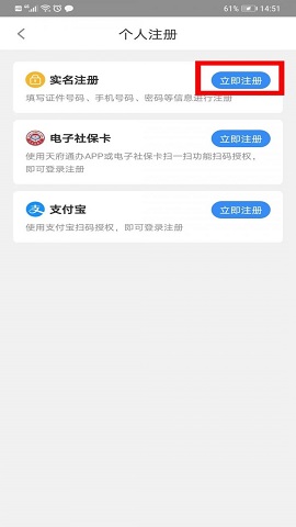 天府通办电子身份证
