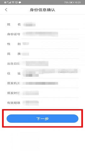 天府通办电子身份证