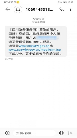 天府通办电子身份证