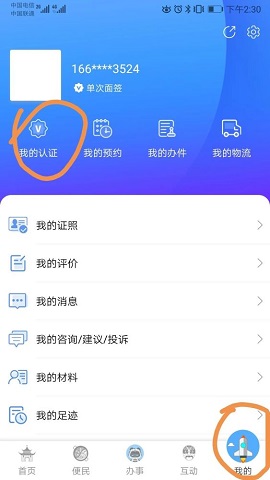 天府通办电子身份证