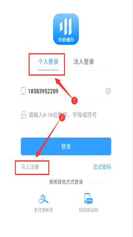 天府通办电子身份证