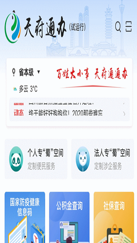 天府通办电子身份证