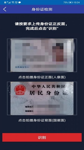天府通办电子身份证