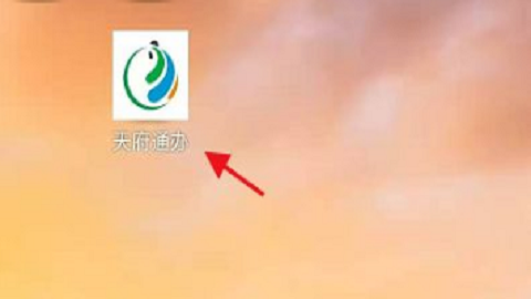 天府通办电子身份证