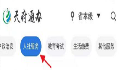 天府通办电子身份证