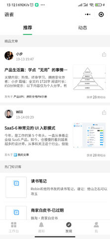 支付宝语雀App安卓版