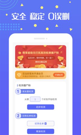 微兔无打扰检测僵尸粉APP免费版