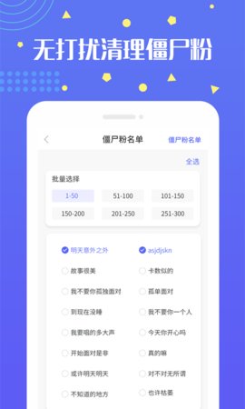 微兔无打扰检测僵尸粉APP免费版