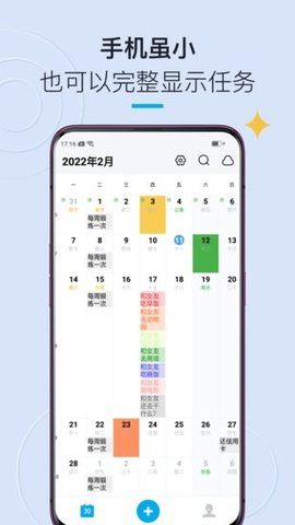 日历清单官方免费版