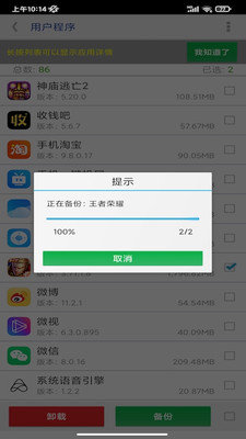 APP提取安装包汉化版