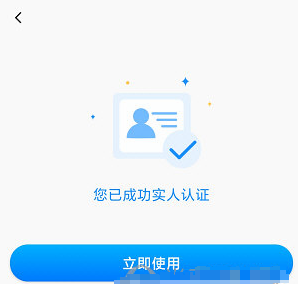 海南一卡通APP人脸识别认证